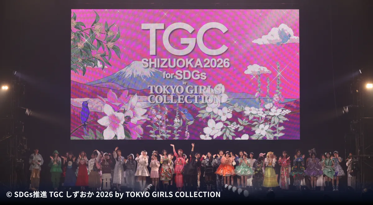 SDGs推進 TGC しずおか 2026 by TOKYO GIRLS COLLECTION